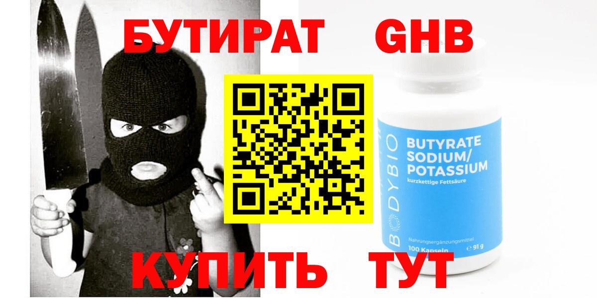 Оренбург  Бутират Butirat  Вход с VPN 