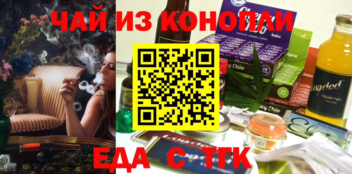 Оренбург  Печенье с ТГК марихуана  Вход с VPN 