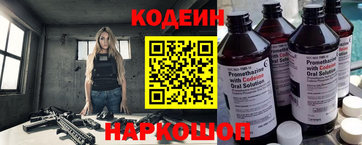 Кодеиновый сироп Lean напиток Lean (лин)  Вход с VPN  Оренбург 