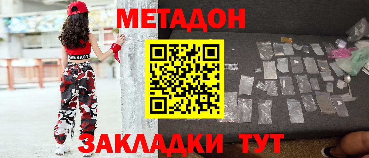 Метадон кристалл  Вход с VPN  Оренбург  Метадон methadone 