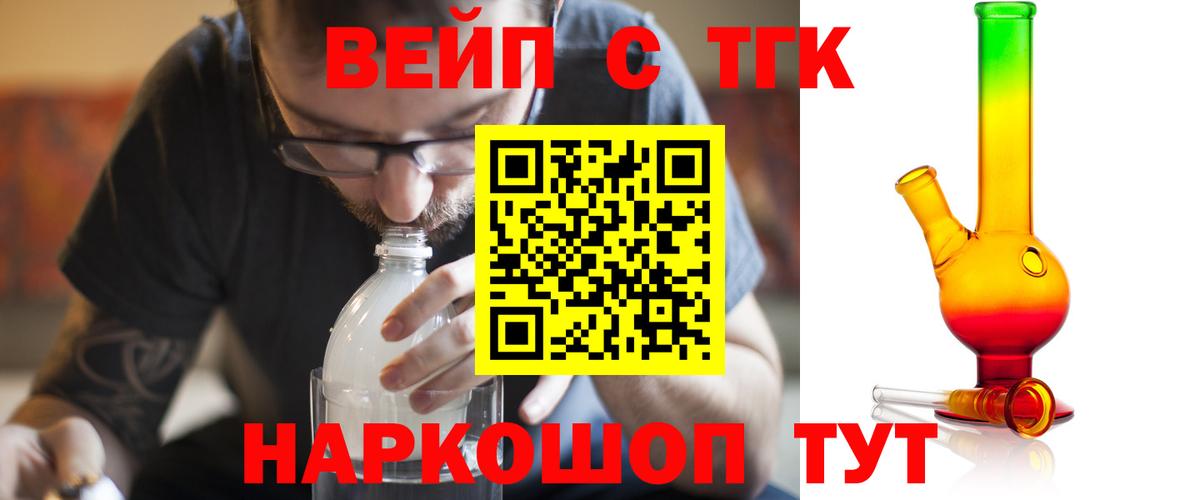купить  цена  ТГК вейп с тгк  Дистиллят ТГК вейп с тгк  Вход с VPN  Оренбург 